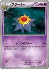 Product image for Starmie