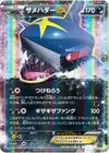 Product image for Sharpedo EX