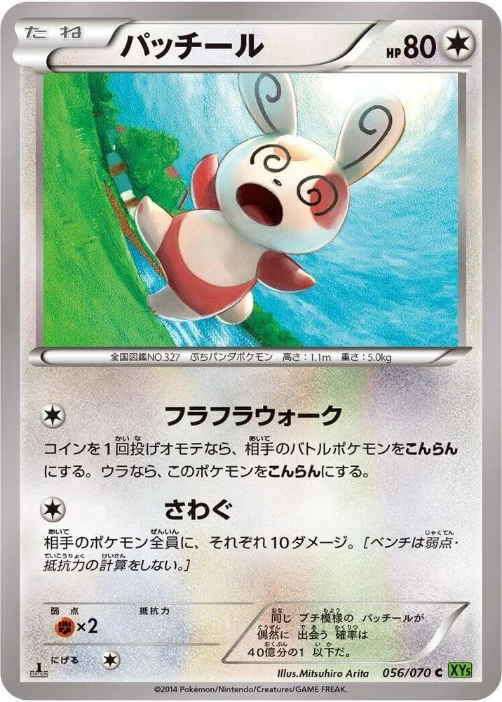 Spinda from XY5-Bt: Tidal Storm - Pokemon Japan