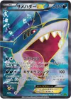 Product image for Sharpedo EX