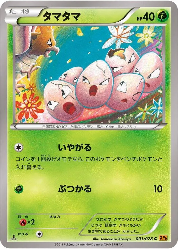 Exeggcute from XY6: Emerald Break - Pokemon Japan