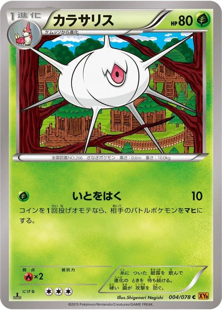 Silcoon — XY6: Emerald Break — Pokemon Japan