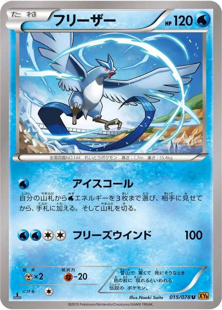 Articuno — XY6: Emerald Break — Pokemon Japan