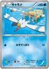 Product image for Wingull