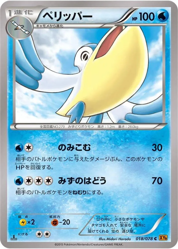 Pelipper — XY6: Emerald Break — Pokemon Japan