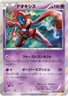 Product image for Deoxys