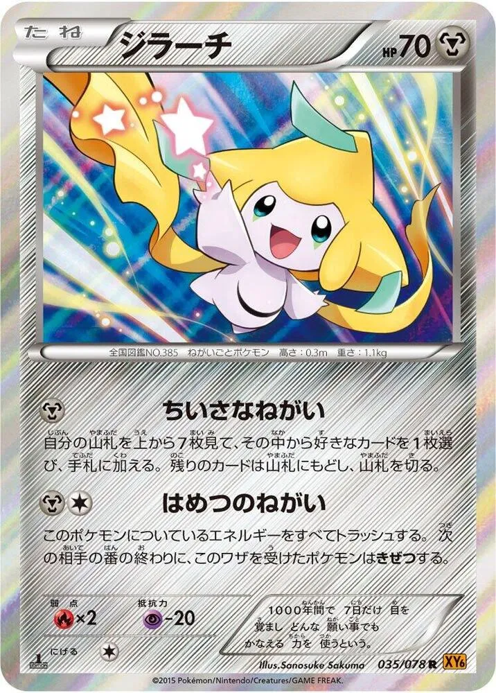 Jirachi — XY6: Emerald Break — Pokemon Japan