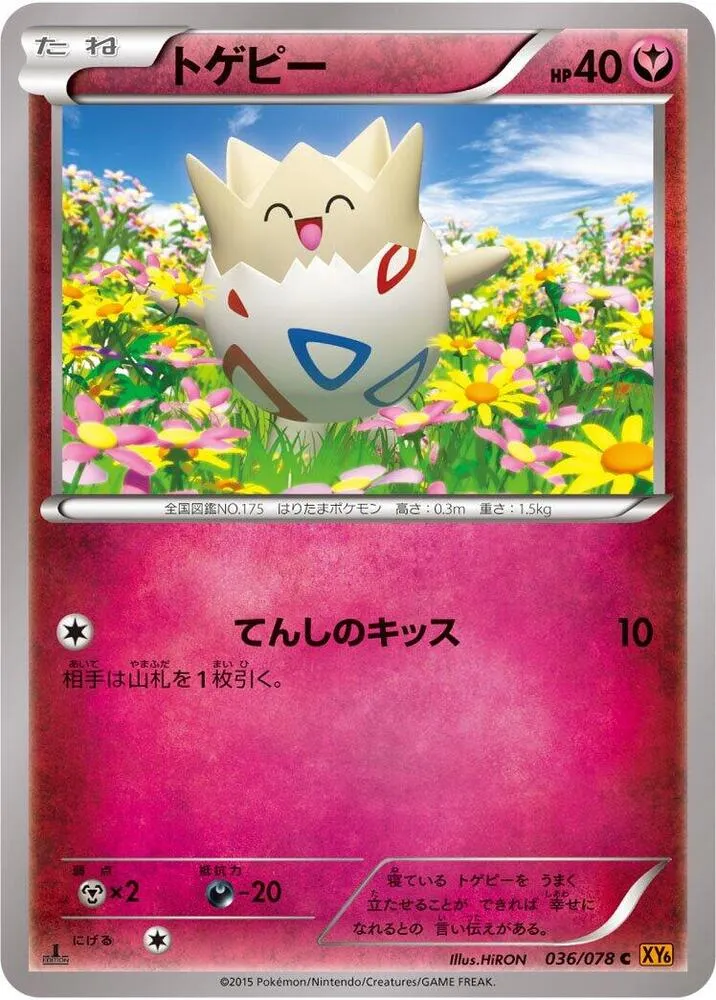Togepi — XY6: Emerald Break — Pokemon Japan