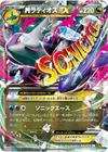 Product image for Mega Latios EX