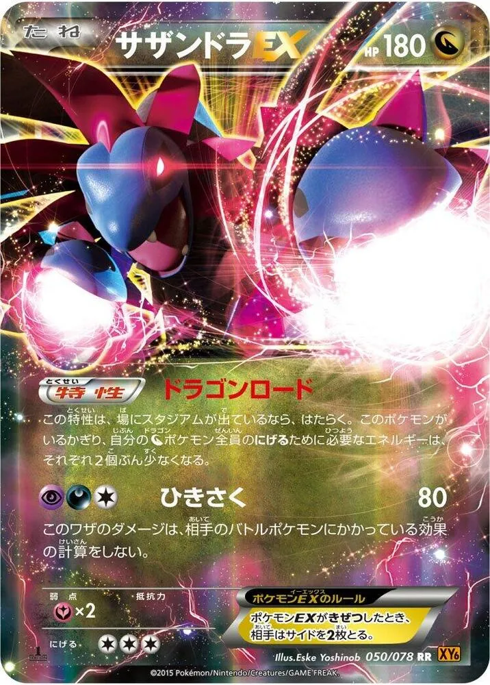 Hydreigon EX — XY6: Emerald Break — Pokemon Japan