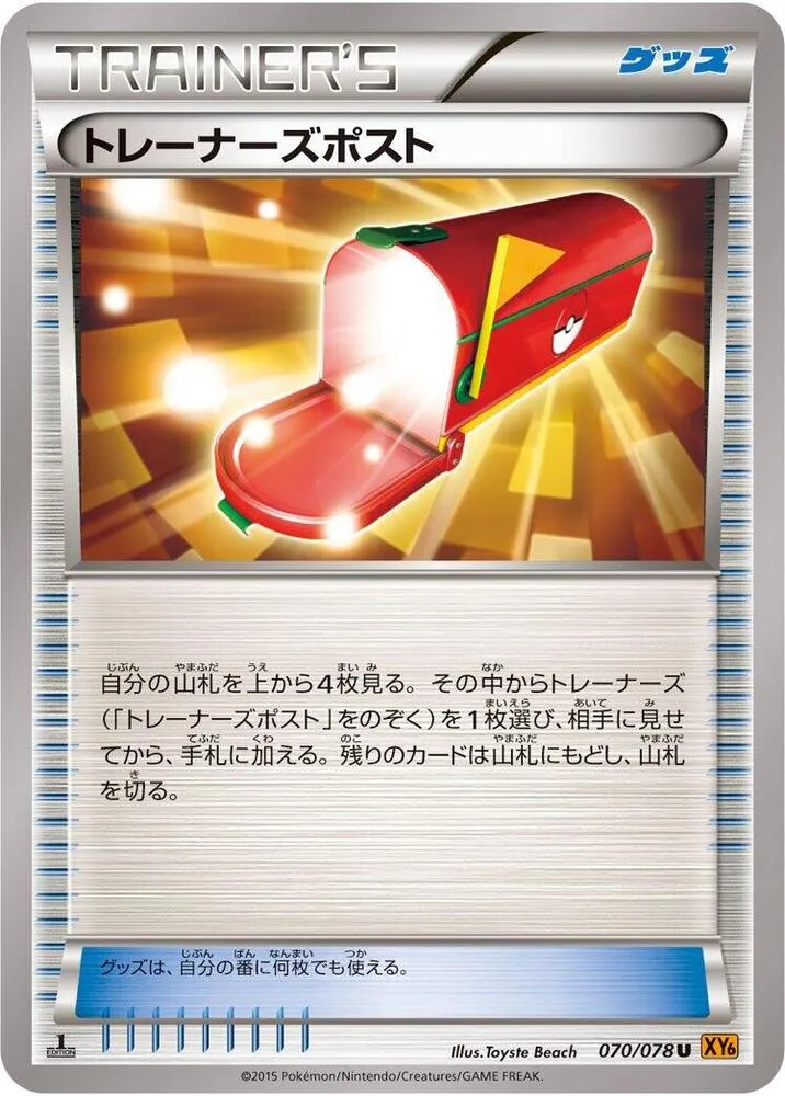 Trainers Mail — XY6: Emerald Break — Pokemon Japan