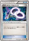 Product image for Latios Spirit Link