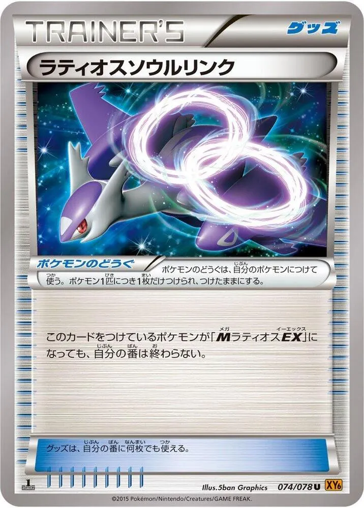 Latios Spirit Link — XY6: Emerald Break — Pokemon Japan