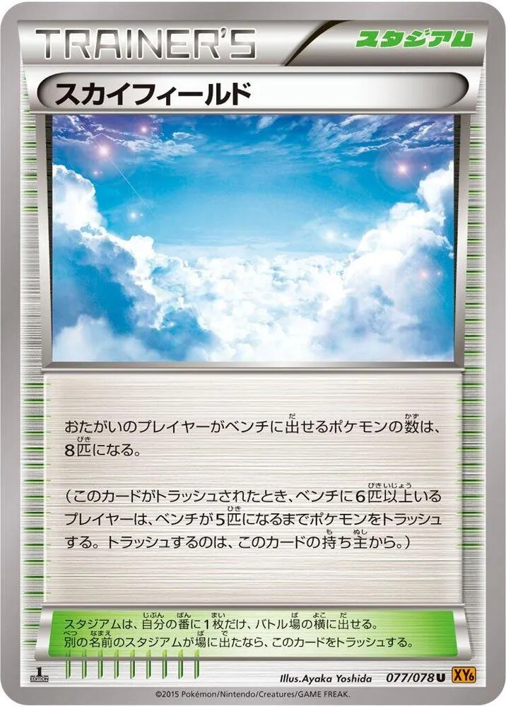 Sky Field — XY6: Emerald Break — Pokemon Japan