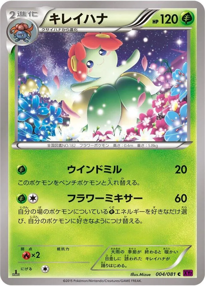 Bellossom — XY7: Bandit Ring — Pokemon Japan