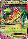Product image for Mega Sceptile EX