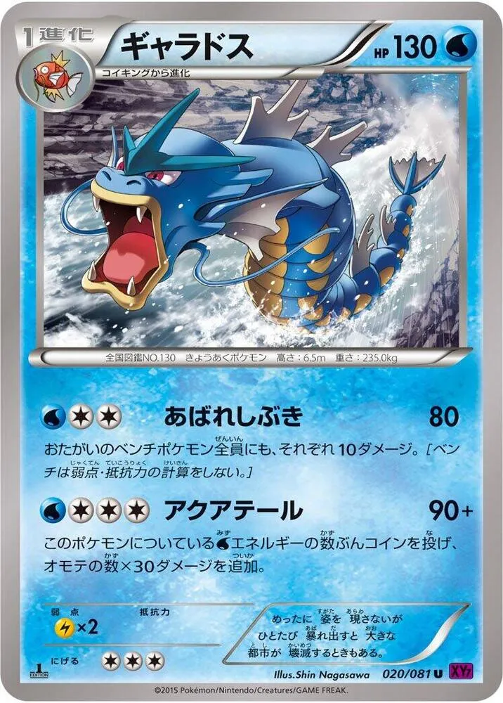 Gyarados — XY7: Bandit Ring — Pokemon Japan