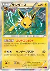 Product image for Jolteon
