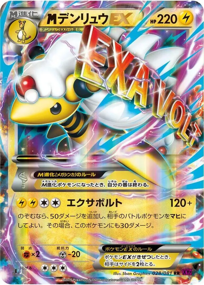 Mega Ampharos EX from XY7: Bandit Ring - Pokemon Japan