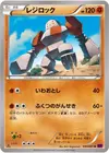 Product image for Regirock