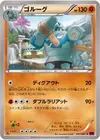 Product image for Golurk