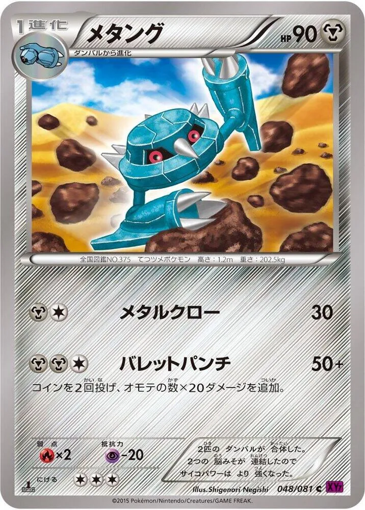Metang — XY7: Bandit Ring — Pokemon Japan