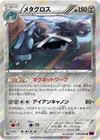 Product image for Metagross