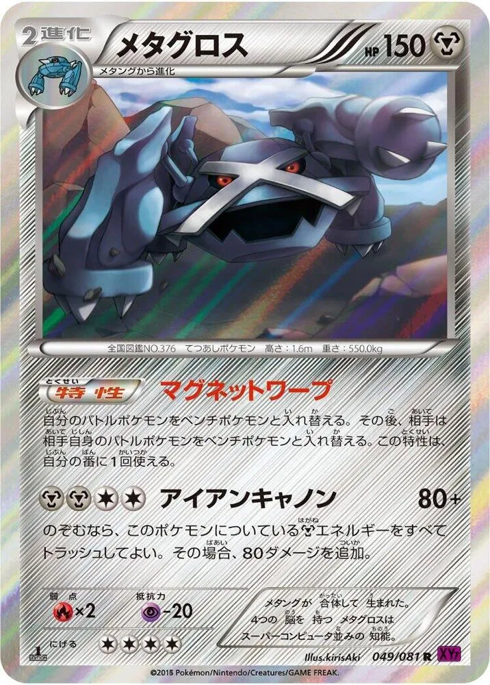Metagross — XY7: Bandit Ring — Pokemon Japan