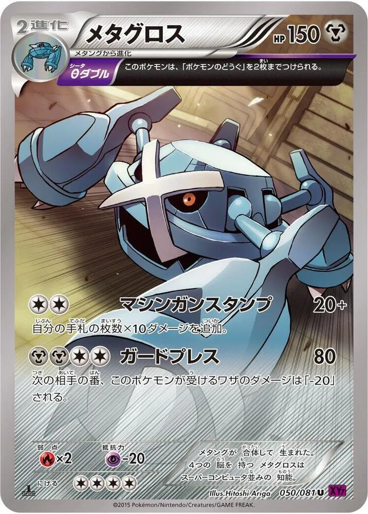 Metagross — XY7: Bandit Ring — Pokemon Japan