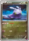 Product image for Goomy