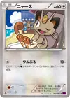 Product image for Meowth