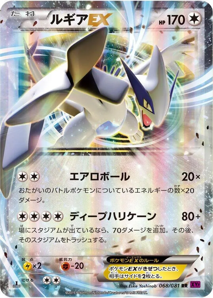 Lugia EX — XY7: Bandit Ring — Pokemon Japan