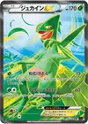 Product image for Sceptile EX