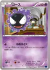 Product image for Gastly