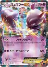 Product image for Mewtwo EX
