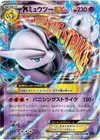 Product image for Mega Mewtwo EX