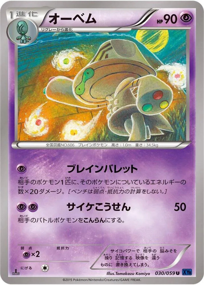 Beheeyem — XY8-Bb: Blue Shock — Pokemon Japan