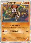 Product image for Meloetta