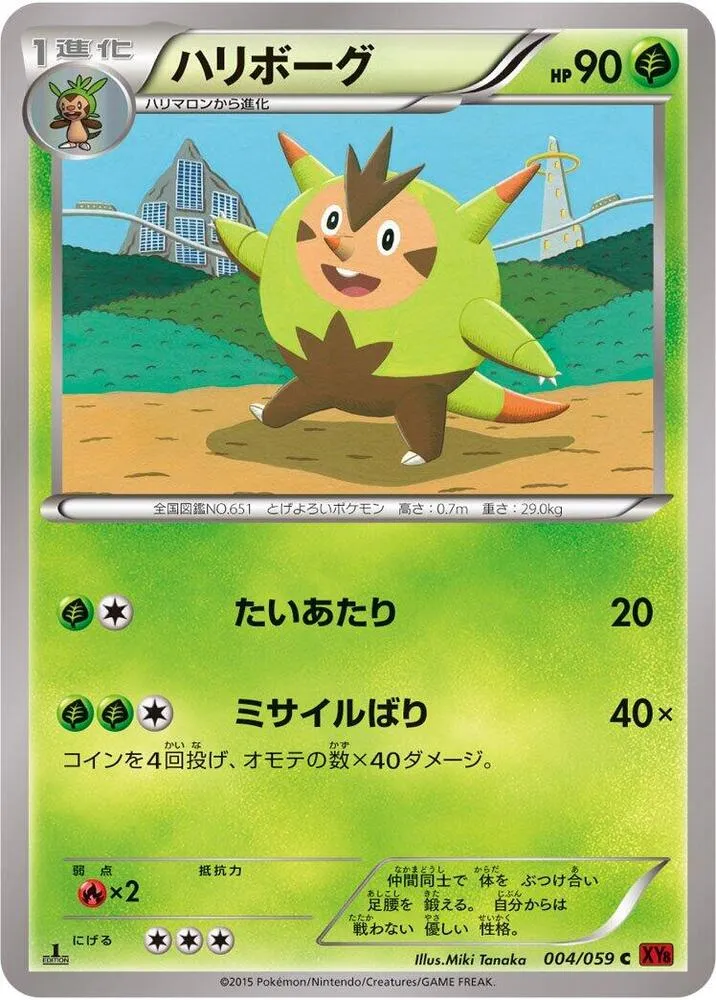 Quilladin — XY8-Br: Red Flash — Pokemon Japan