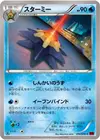 Product image for Starmie