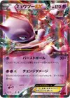 Product image for Mewtwo EX