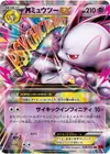 Product image for M Mewtwo ex
