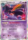 Product image for Mismagius