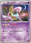 Product image for Cresselia