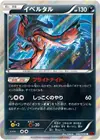Product image for Yveltal