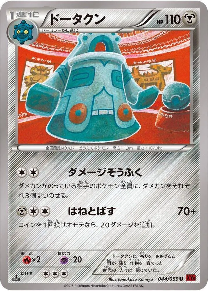 Bronzong — XY8-Br: Red Flash — Pokemon Japan