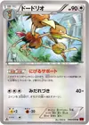 Product image for Dodrio