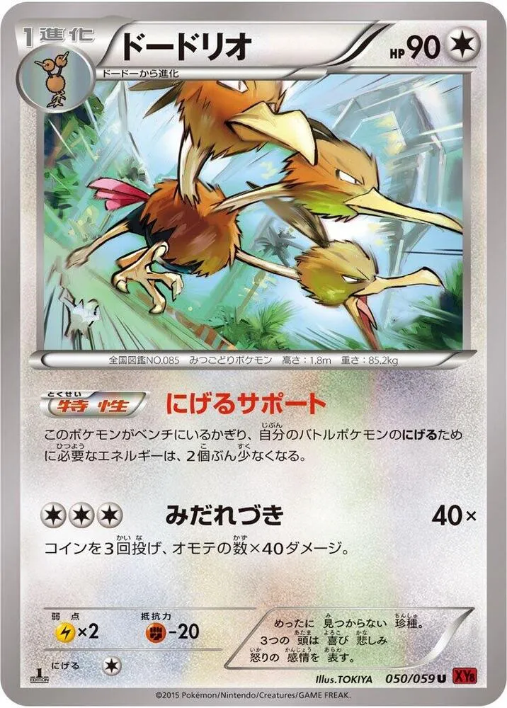 Dodrio — XY8-Br: Red Flash — Pokemon Japan