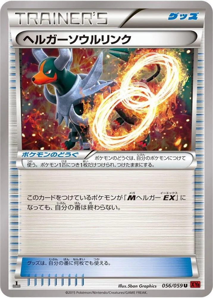 Houndoom Spirit Link — XY8-Br: Red Flash — Pokemon Japan