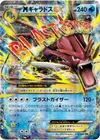 Product image for Mega Gyarados EX